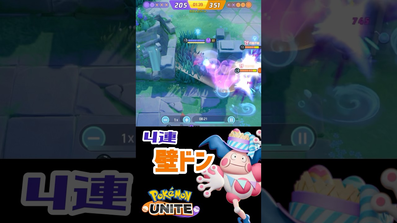 4連壁ドン#pokémonunite #pokemon #pokemonunite #ポケモンユナイト #ポケモン #バリヤード