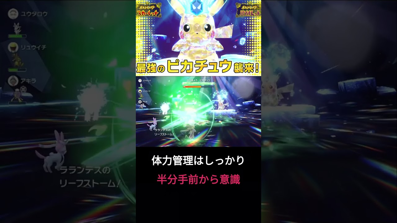 ラランテスVS最強のピカチュウ