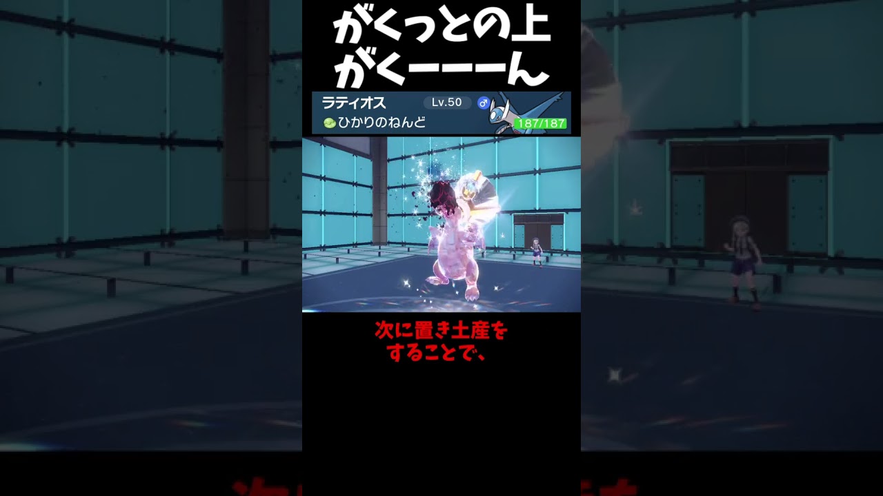 #Shorts がくーんと下げるラティオス #スカーレットバイオレット #ポケモン #ポケモンsv対戦
