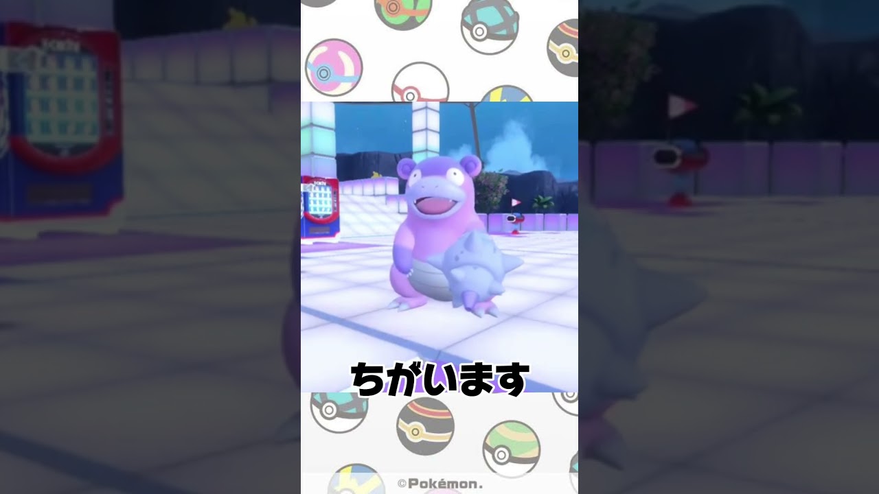 【ポケモンSV】ヤドランに進化させてブルーベリー図鑑完成！？