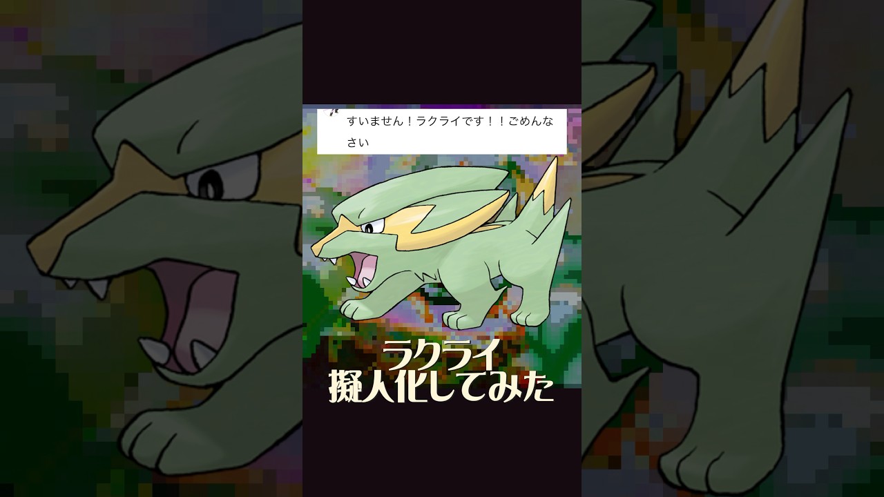 ラクライ擬人化#イラスト #イラストメイキング #illustration #ポケモン #ラクライ #pokemon #anime #shorts #ポケポケ