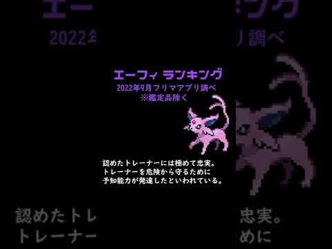 【ポケカ】エーフィ2022年9月ランキングTOP10 Pokémon TCG PTCG pokemon card collection #Espeon #shorts