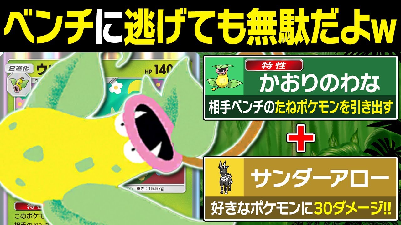 【ポケポケ抽選パ】害悪すぎて降参される、相手のベンチに干渉しまくるウツボット×ゼブライカデッキがヤバい　#2【ポケモンカードポケット/Pokémon Trading Card Game Pocket】