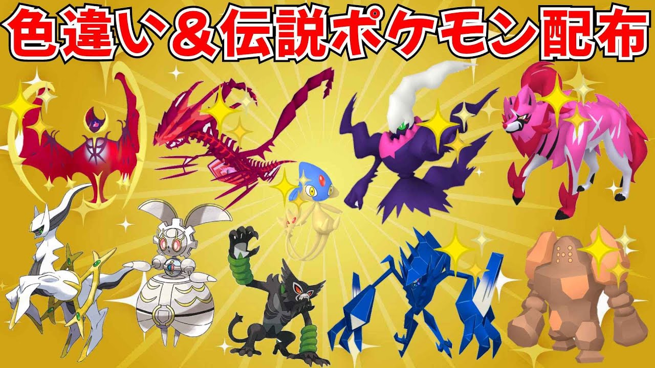 【ポケモンSV】色違いポケモン・伝説ポケモン配布！色ムゲンダイナ 色ダークライ 色ザマゼンタなど当たる！ #ライブ配信 #ポケモンsv #初見歓迎