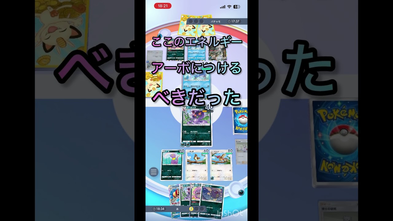 【ポケポケ】アーボックピジョットデッキ　プレイングが色々ミスってる#ポケポケ #マイナーポケモン