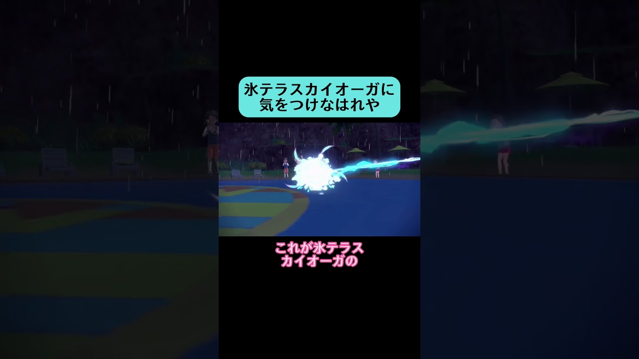 カイオーガの持ち物はスカーフです #shorts  #ポケモン  #ポケモンsv #スカーレットバイオレット