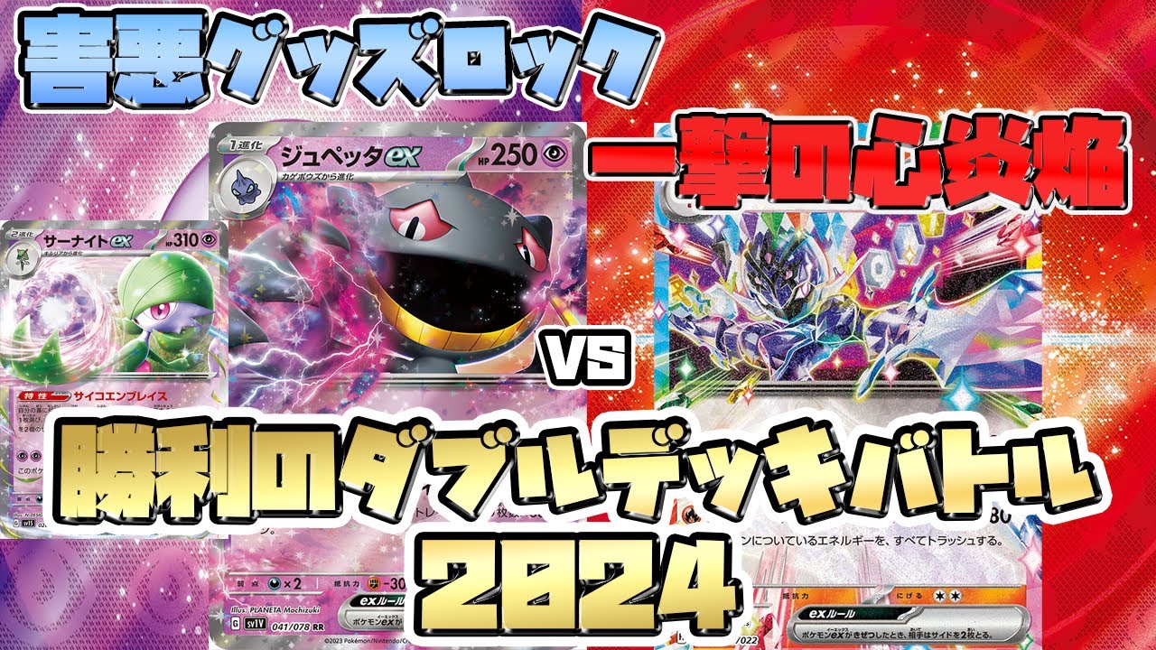 【ポケカ対戦】 ジュペッタexサーナイトex VS ソウブレイズex  【大会】