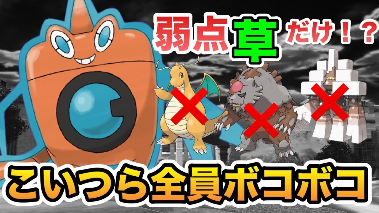 常に最強！？誰が使ってもどの世代でも大活躍間違いなしのウォッシュロトムがやばすぎる！【ポケモンスカーレット・ヴァイオレット】