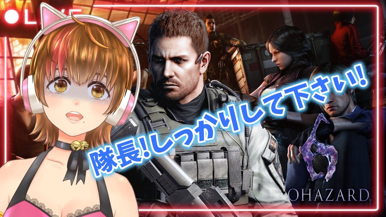 【バイオハザード6】思い出しぐだぐだプレイ #3 【クリス編】【END】