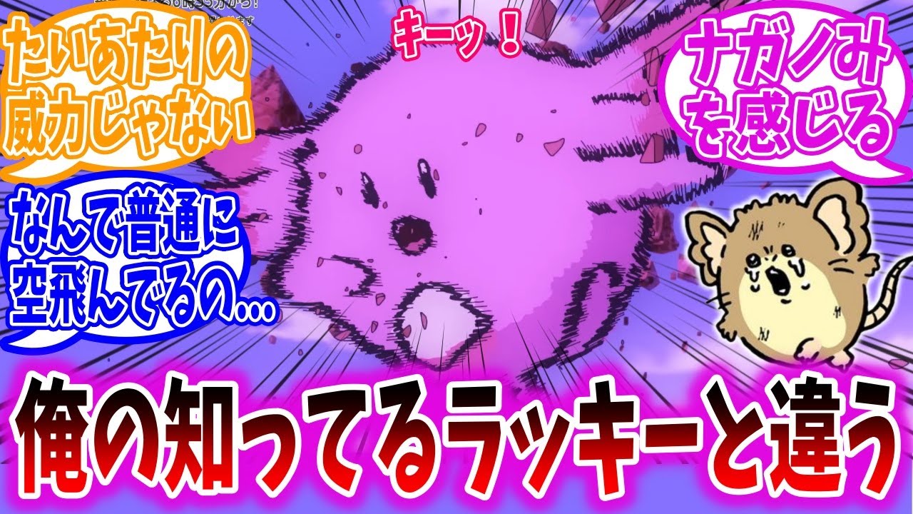 【アニポケ76話】突如本気を出したモリーさんのラッキーを見守る視聴者の反応集【ポケモン反応集】【ポケモンSV】