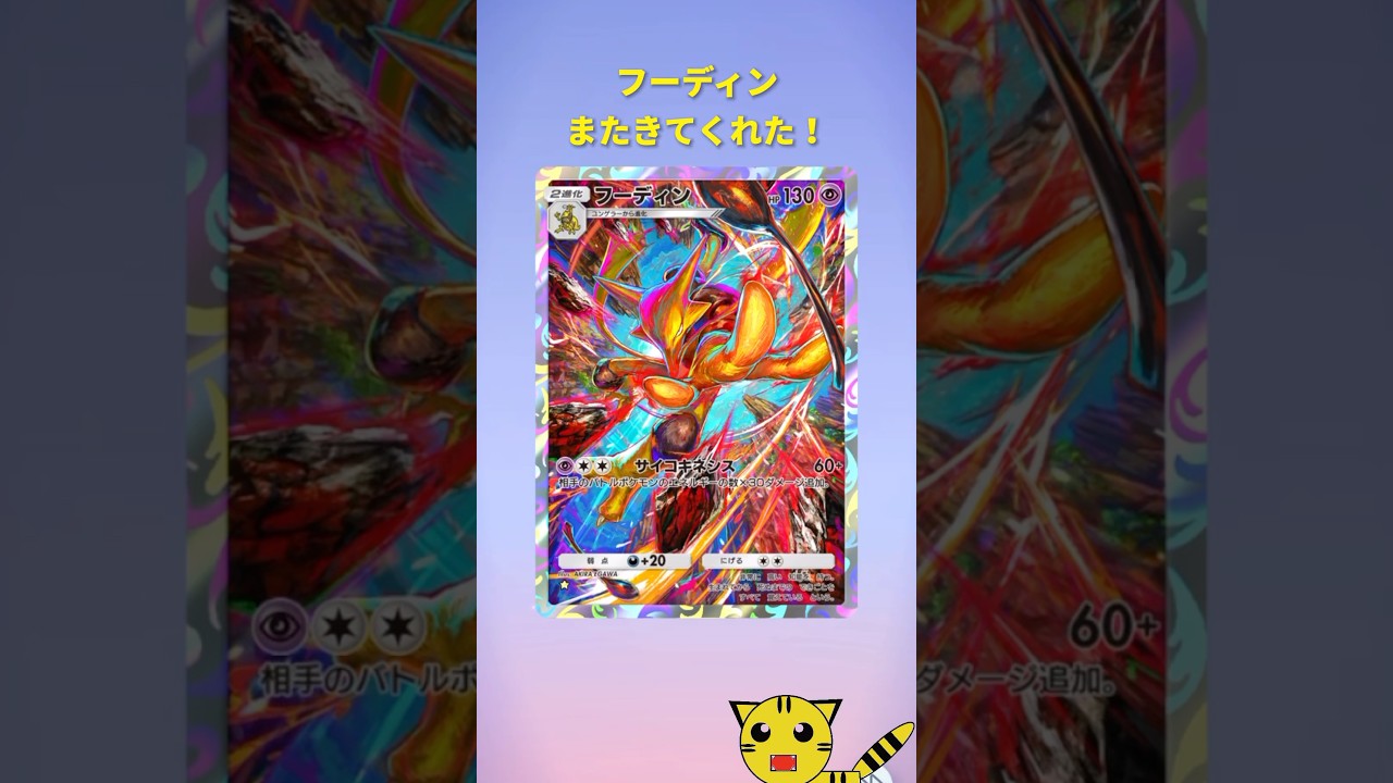 【ポケポケ開封】またフーディンGET！#Pokémon Trading Card Game Pocket##ポケカ#ポケポケ #pokemon#フーディン
