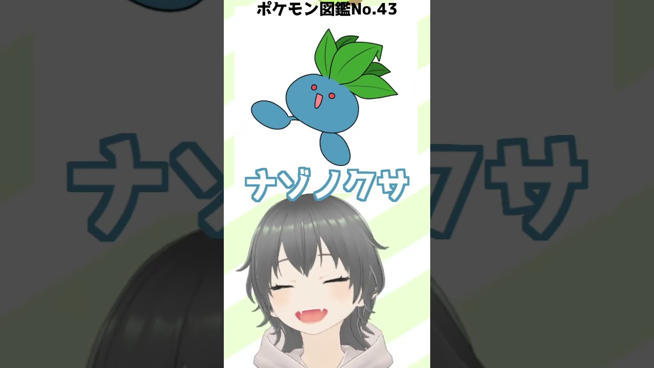 【お絵かき】図鑑No43.ナゾノクサ描いたんじゃ～！#ポケモン #イラスト #イラストメイキング #vtuber #新人vtuber #shorts #にこなかぐう