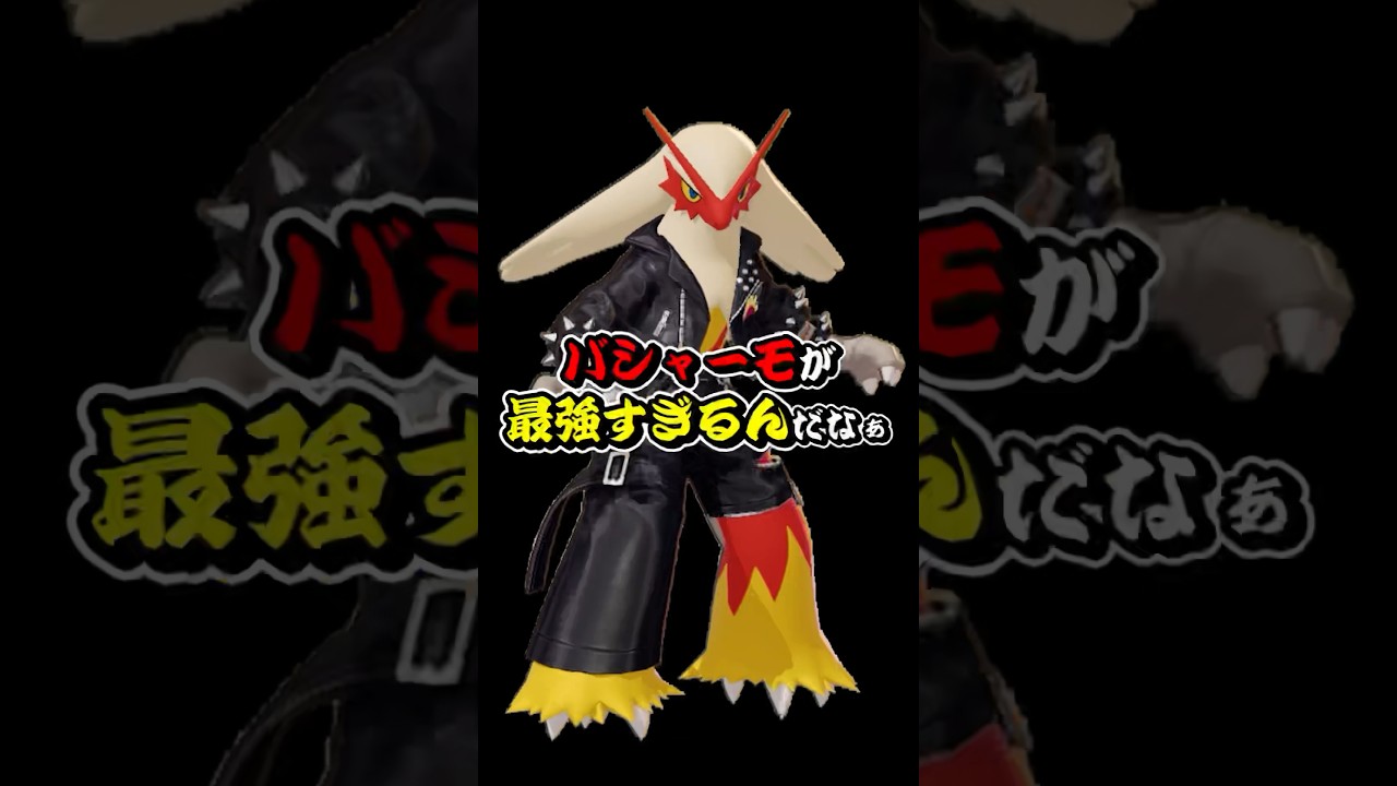 WCSで大活躍‼️バシャーモが最強すぎるんだよなぁ〜。FENNEL優勝🎉【ポケモンユナイト】#ポケモンユナイト #ポケモン #ユナイト #ポケユナ #shorts #pokemonunite