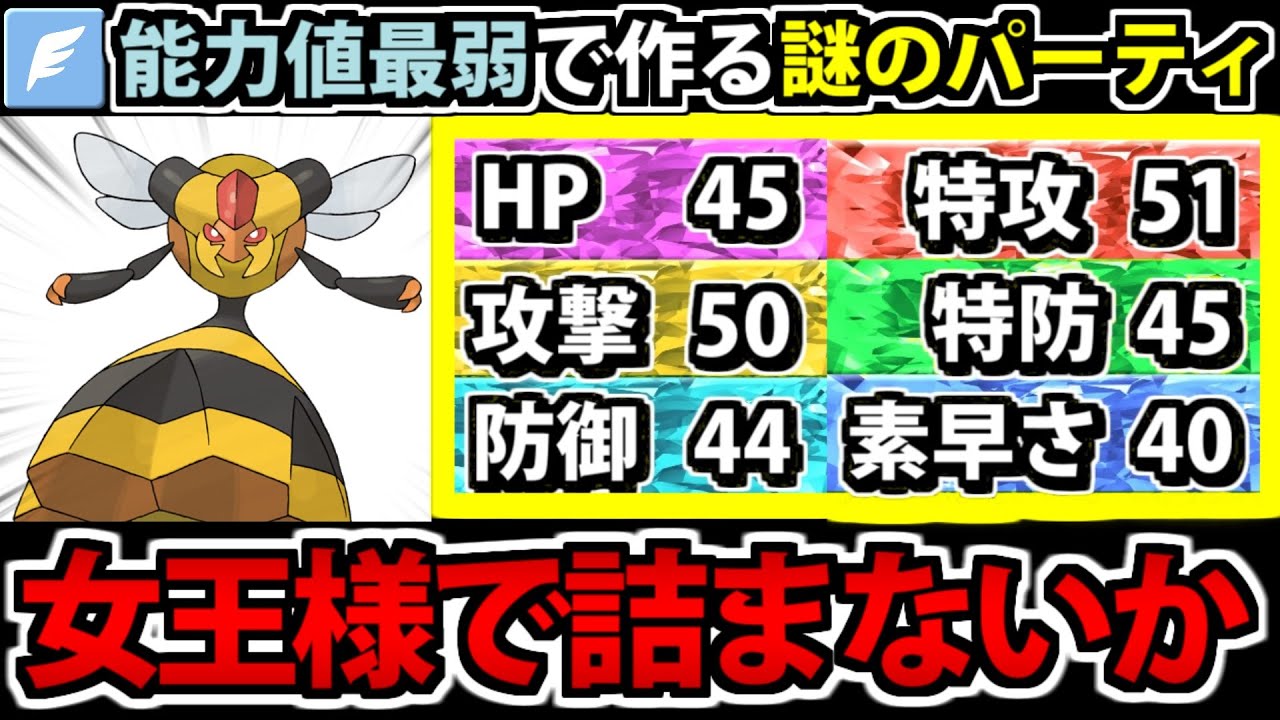 種族値ワースト1位のポケモンが集結する 最弱の飛行統一パーティ!! 【ポケモンSV】