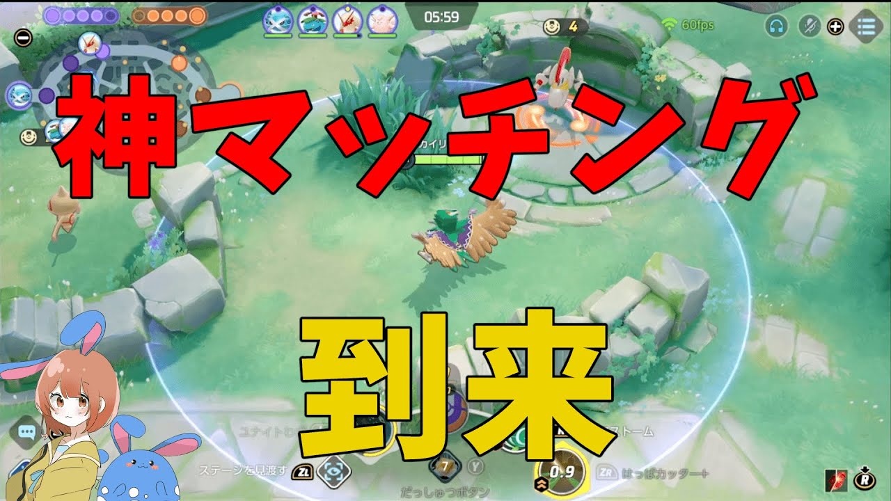 早速新マッチングのソロマスター帯の試合をお見せします！信じられない光景に涙を禁じ得ない！の巻【ポケモンユナイト】【詳細解説786】