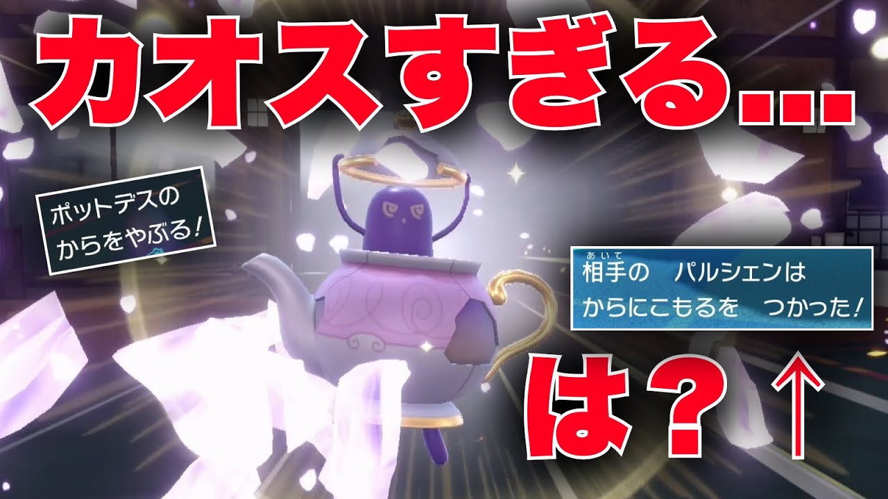 『からをやぶる』ポットデスで全抜き狙った結果がカオスすぎた...【ポケモンSV】