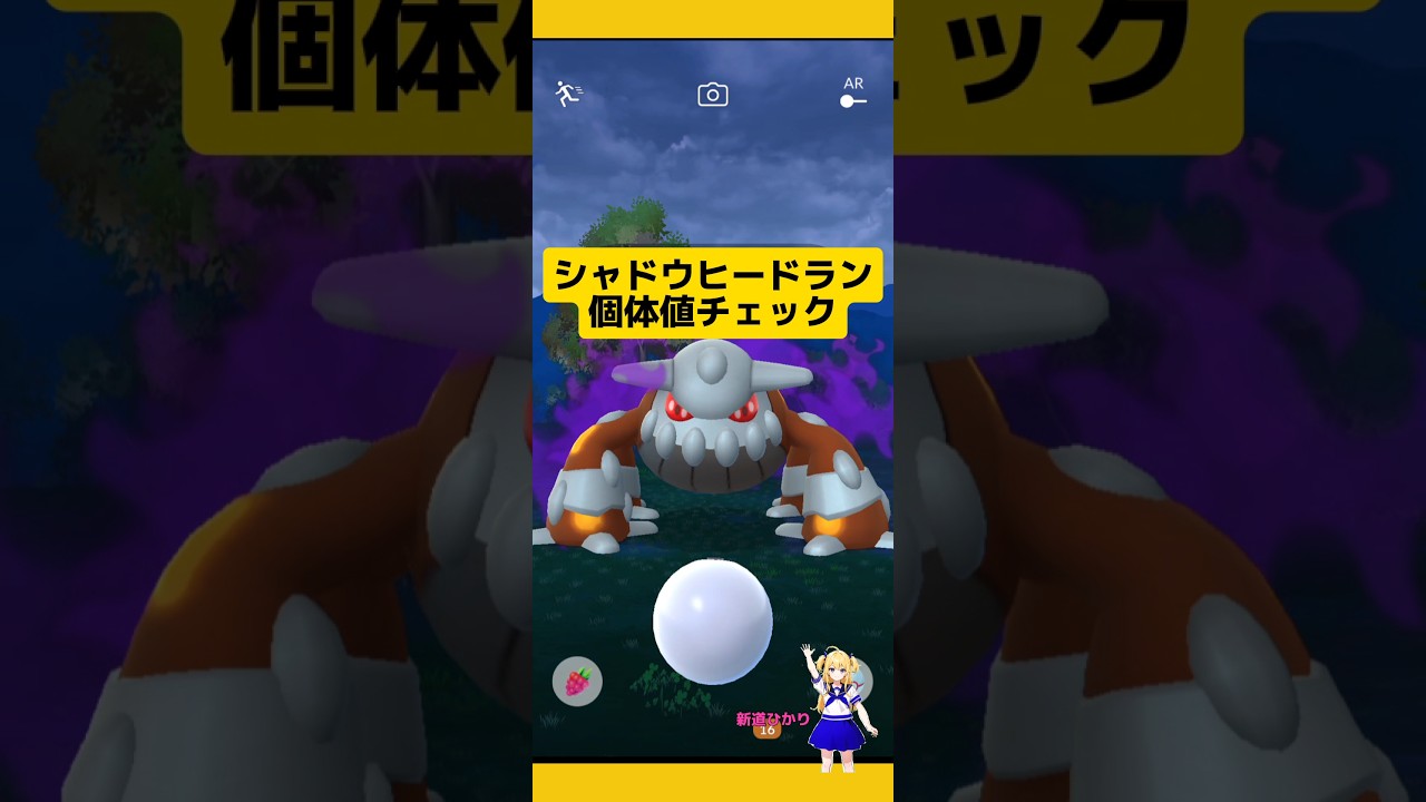 シャドウヒードランの個体値は？チェックした結果…#ポケモンgo #シャドウポケモン #ヒードラン #サカキ #伝説のポケモン #ロケット団 #pokemongo #新道ひかり