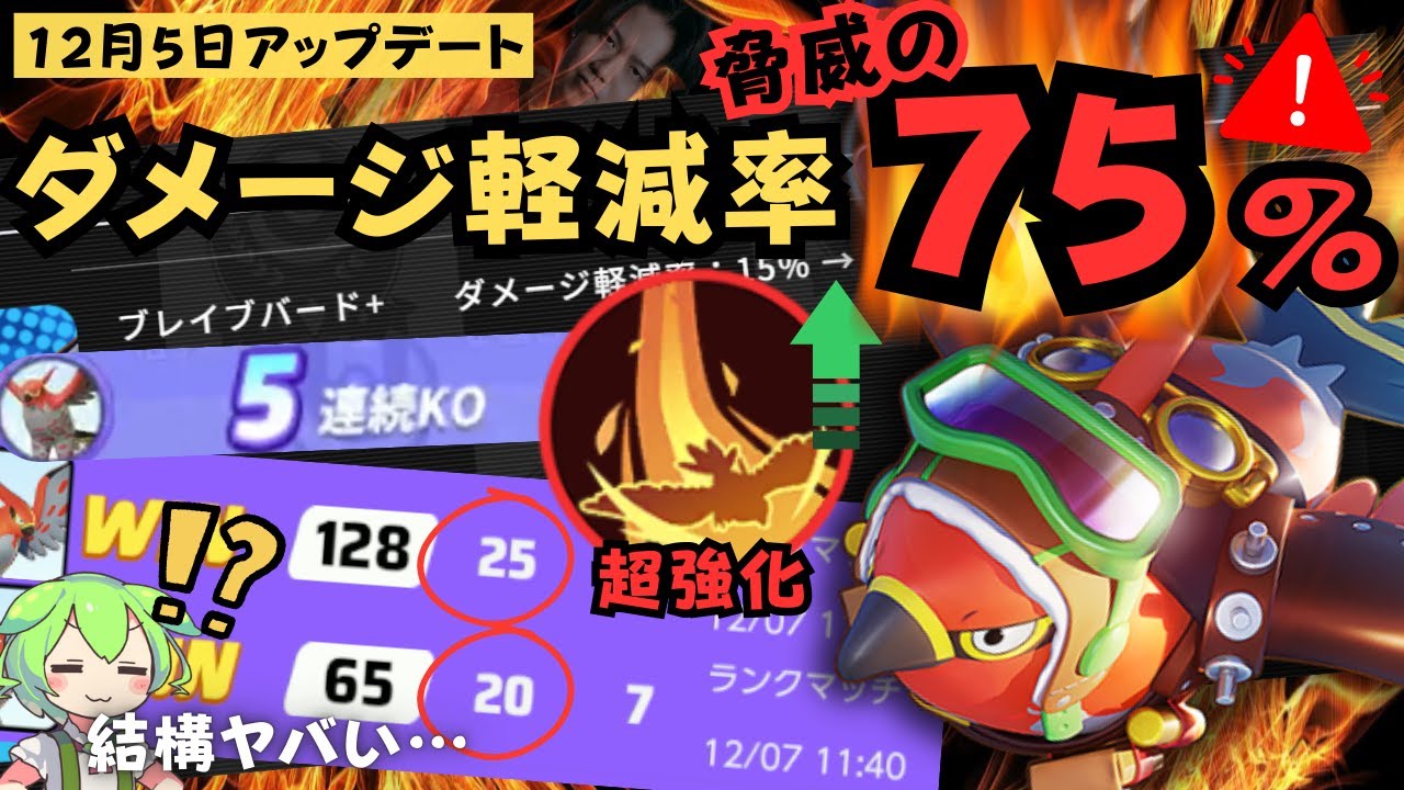 【バランス調整】アサシンなのにダメージ75％カットはまずいですよ！！ファイアロー徹底解説【ポケモンユナイト】【よしもとゲーミング】【ADCずんだもん】