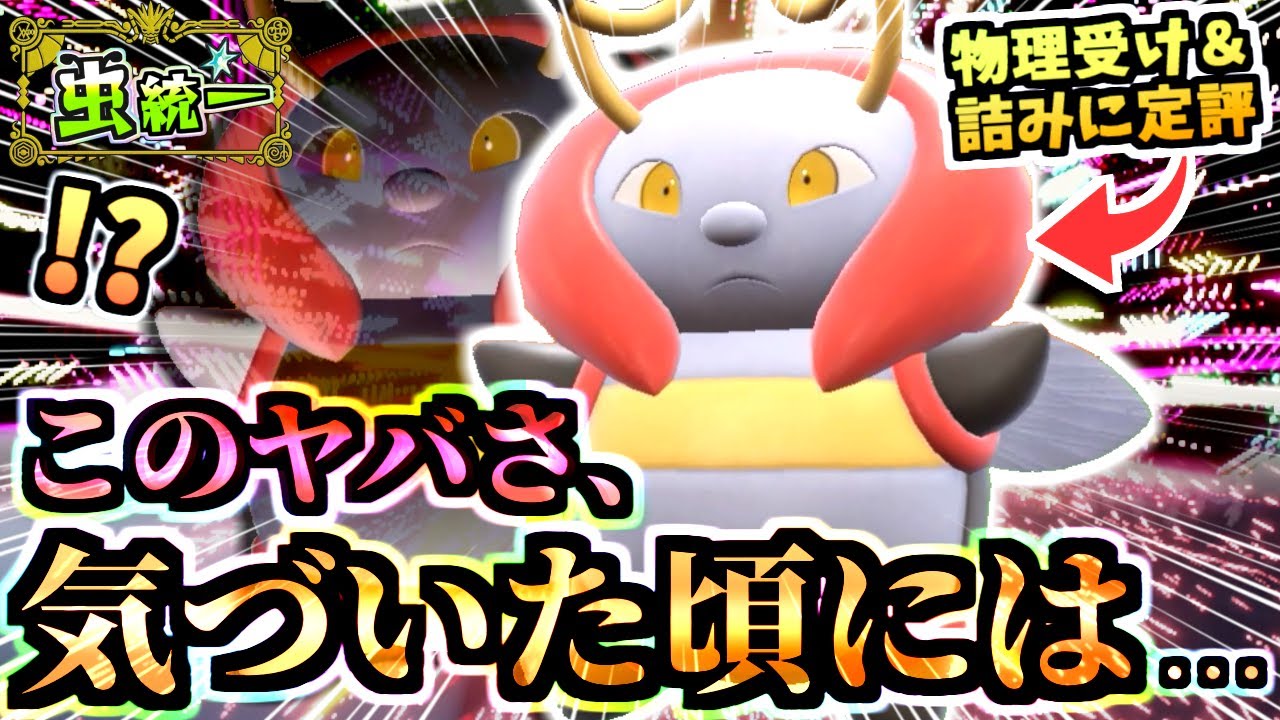 見た目に油断すると詰む『物理受けバルビート』で相手をぐちゃぐちゃにして勝つ虫統一パが強い！！！【ポケモンSV/虫統一パ/タイプ統一パ】