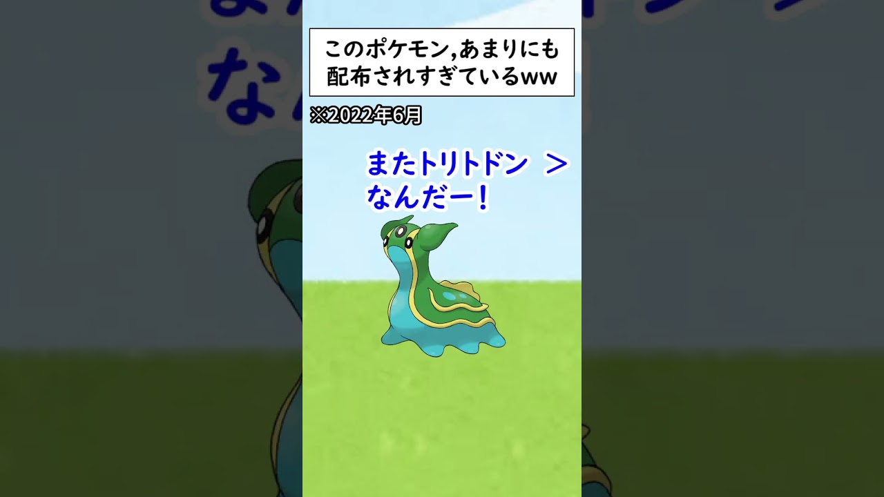 あまりにも配布されすぎて泣いているポケモンがいます…＃shorts