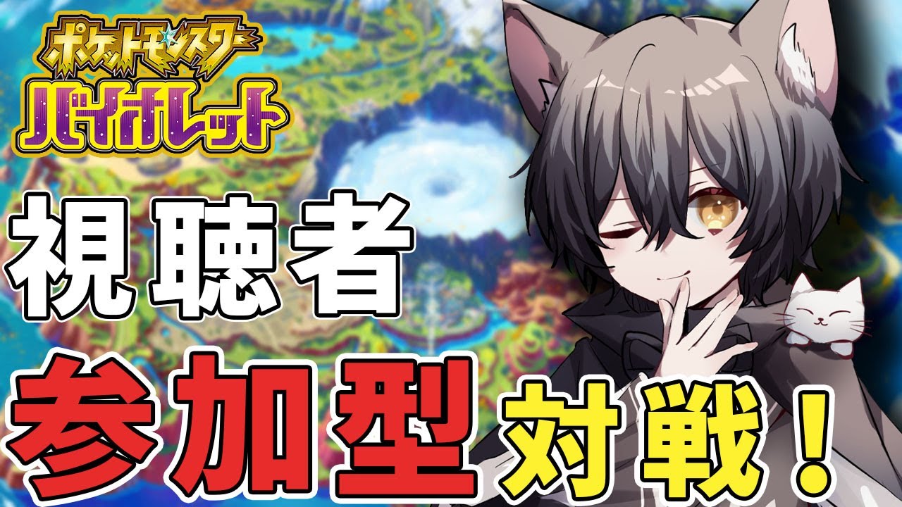 【#参加型】#ポケモンSV 対戦 レギュHでやっていく！　勝てば伝説のポケモンと交換できる！