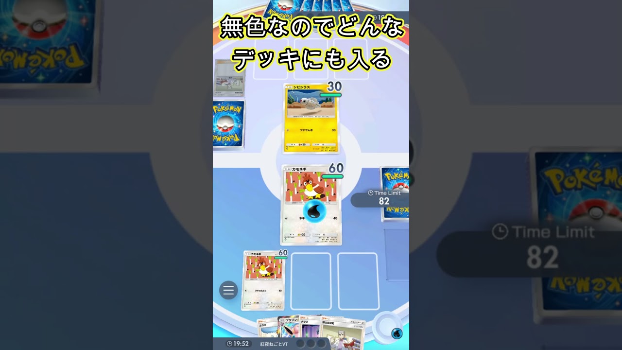 【ポケポケ】 万能・最強・コスパのカモネギがやばすぎる ポケカ  #ポケモン