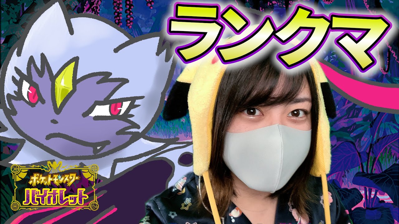 【ランクマ】雷撃#V で優勝したつよつよ構築でマスボ級行ったるど！【ポケモンSV】