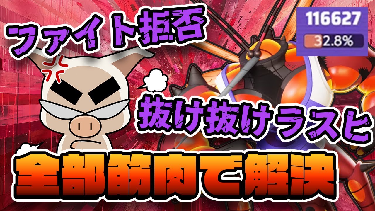 【勝率最下位】現環境最弱と噂のマッシブーンで怒りのソロランク【ポケモンユナイト】【FENNEL】