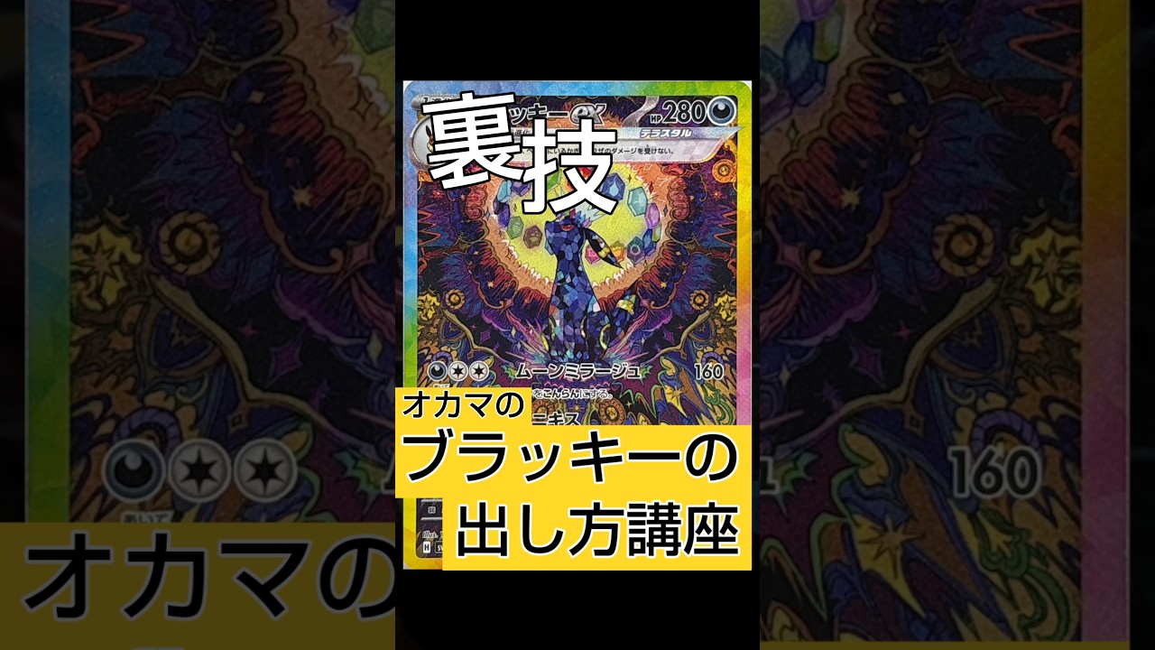 【裏ワザ?】オカマのブラッキーの出し方講座！テラスタルフェス2BOX目‼️当たるも八卦当たらぬも八卦よっ#テラスタルフェス #ポケモンカード #ブラッキー #ポケカ #ポケカ開封