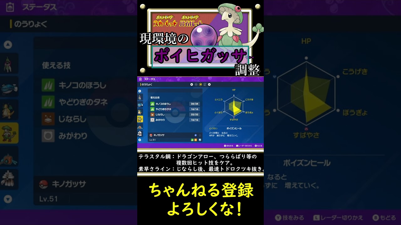 【嵌め性能◎】現環境におけるポイヒガッサの調整はこちら！【ポケモンSV】#shorts