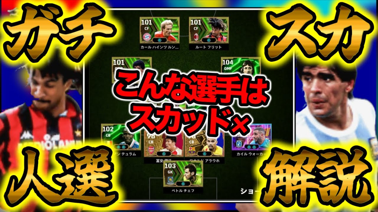 【ココに気をつけろ】イーフトアプリ 最強の4-2-2-2 人選解説 大事なのはPSではない◯◯である 勝率をあげよ+フェーズ最高Div&順位を目指せ【eFootball/イーフト】