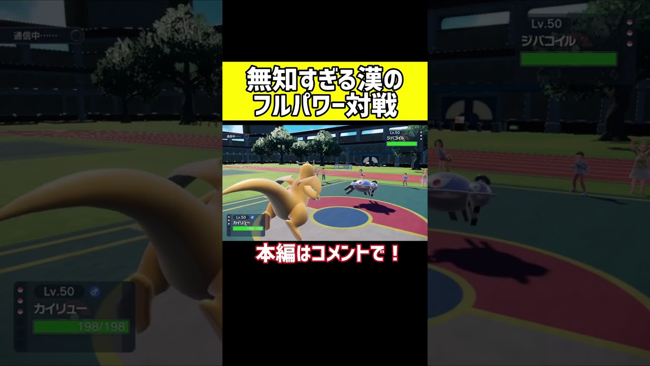 【ダメ】雑魚は"ジバコイル"に"地震"を速攻で撃つ #shorts 【ポケモンSV】