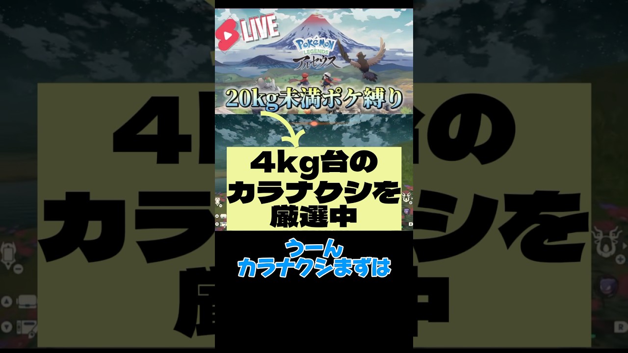 【レジェアル】カラナクシの見分け方#ポケモン #レジェンズアルセウス