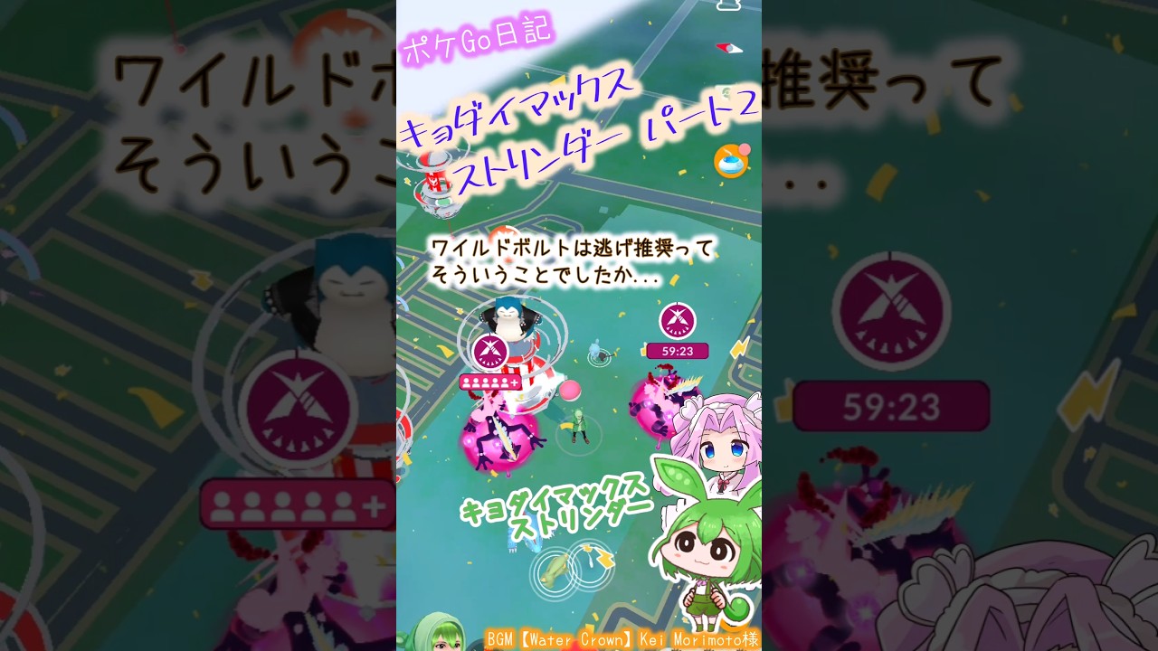 【ポケGO日記】キョダイマックス ストリンダー 技って重要なのだ💦 #shorts #ポケモンgo #ずんだもん #四国めたん #ストリンダー #キョダイマックス #ダイマックス
