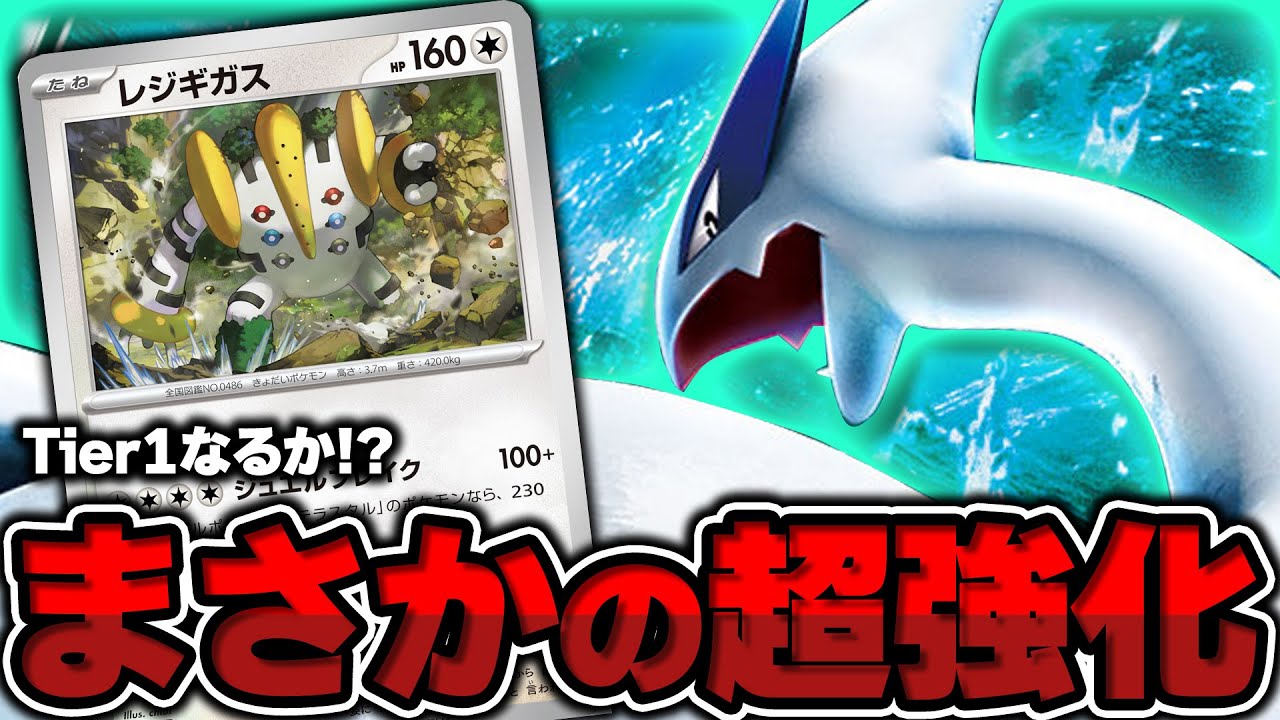 【ポケカ】ルギアVSTARがテラスタルフェスexのレジギガスで爆強化！ チラチーノなしでもこれはやれます。