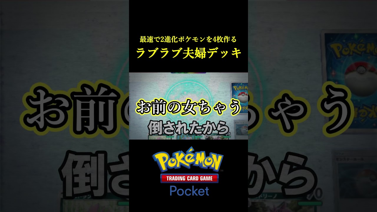 2進化ポケモンを最速で3枚以上作る「結論ニドクインデッキ」見つけたｗｗｗｗ #ポケポケ #ポケモン #ポケットカード