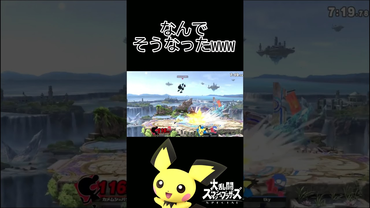 ロケットずつきの仕様を知らないピチュー初心者www #shorts #スマブラ #スマブラsp