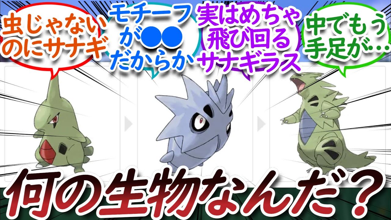 バンギラス族の生態の謎についての【反応集】