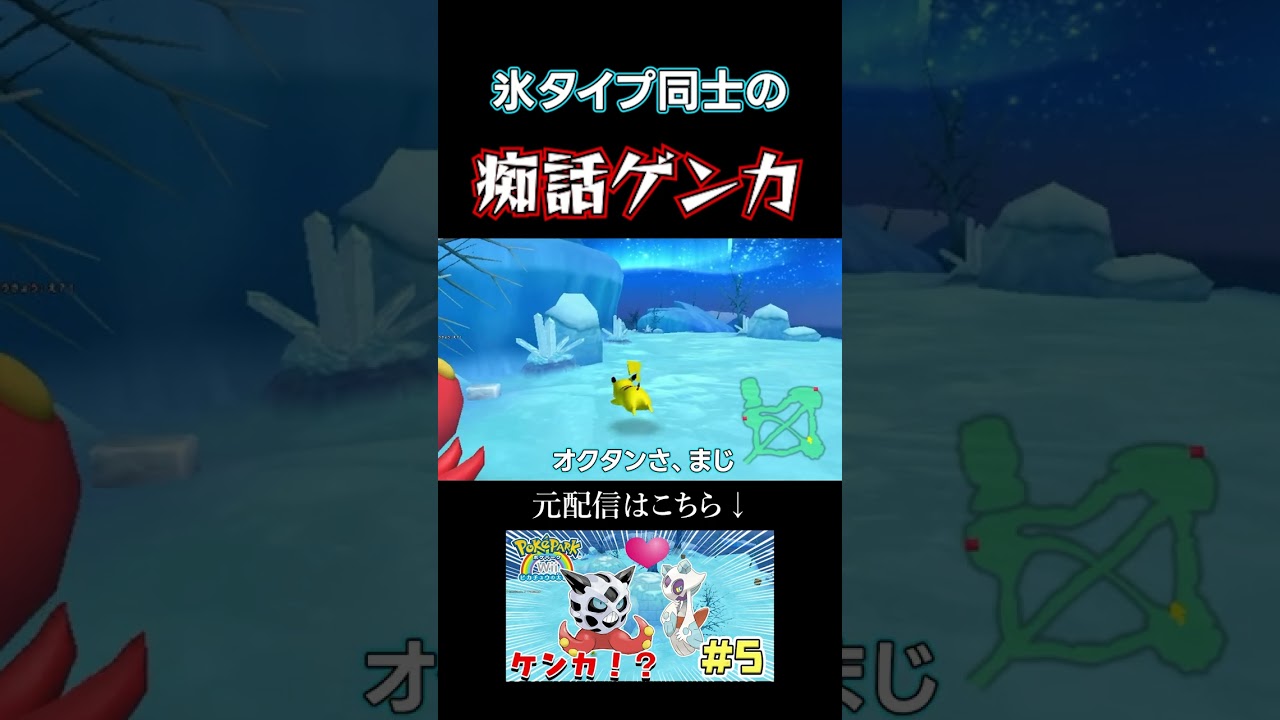 【Wii]】オニゴーリ夫婦の新居のセンスが無さ過ぎたww　#shorts #ゲーム実況  #ゲーム #ゲーム配信 #ポケモン #ポケパーク #Wii #懐かしいゲーム #懐かしい