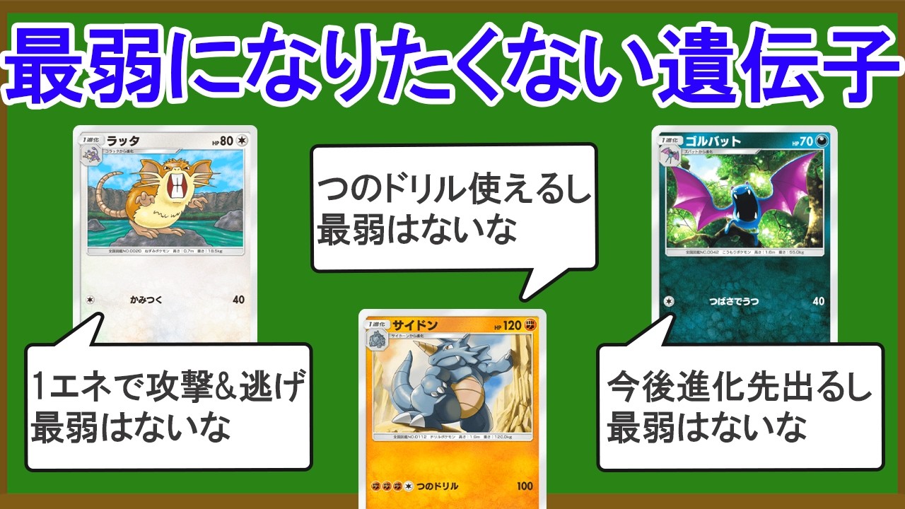 【ポケポケ】最も無能な遺伝子を決定します【ランキングTOP10】