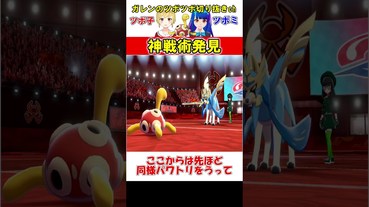 【1分でわからない】ツボツボで伝説3タテする裏技 #ポケモンsv #ツボツボ #ポケモン剣盾 #shorts