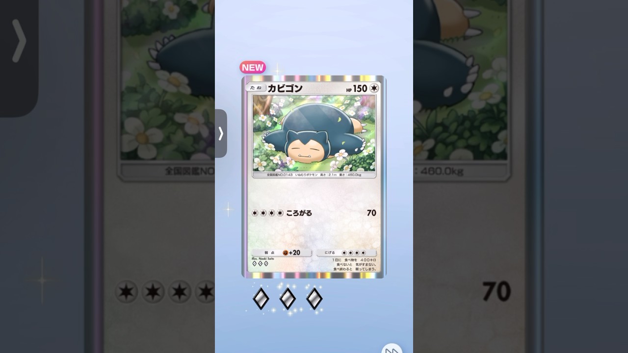 カメール　カビゴン　#ポケポケ #shorts