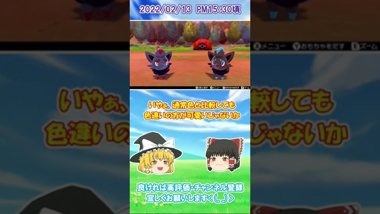 【ポケモン剣盾】色違い粘り#23 色違いゾロア　【ゆっくり実況】