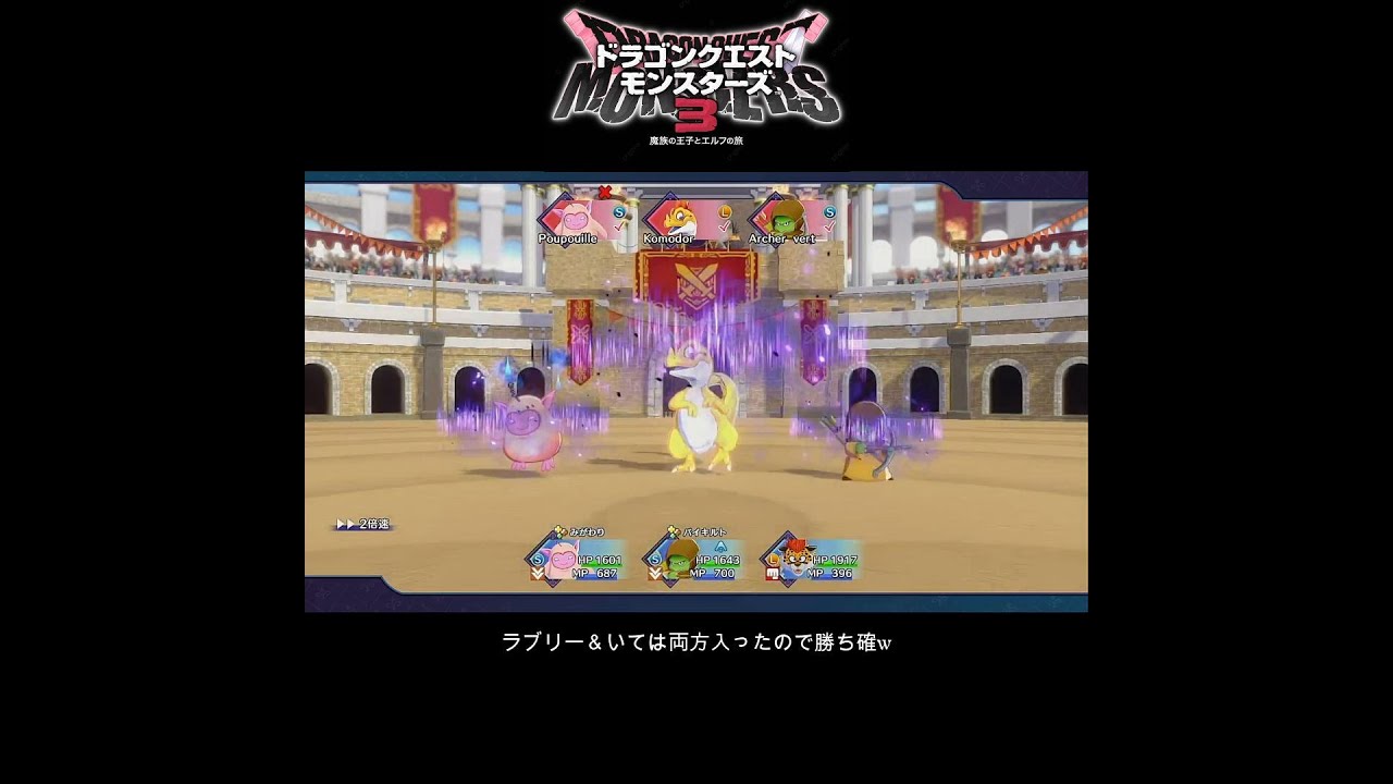 【DQM3ランクマ】vsコドラ休み抜くのはNG #ドラクエモンスターズ3 #ドラゴンクエストモンスターズ3 #dqm3 #shorts #ゲーム #ドラゴンクエスト #ドラクエ #ベビーパンサー