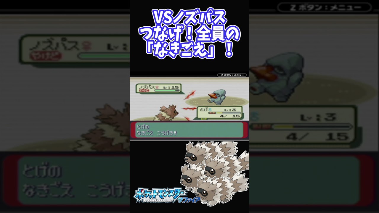 【ポケモンRS】VSツツジ！ノズパスに大苦戦！つなげ「なきごえ」！【Pokémon ルビー＆サファイア】