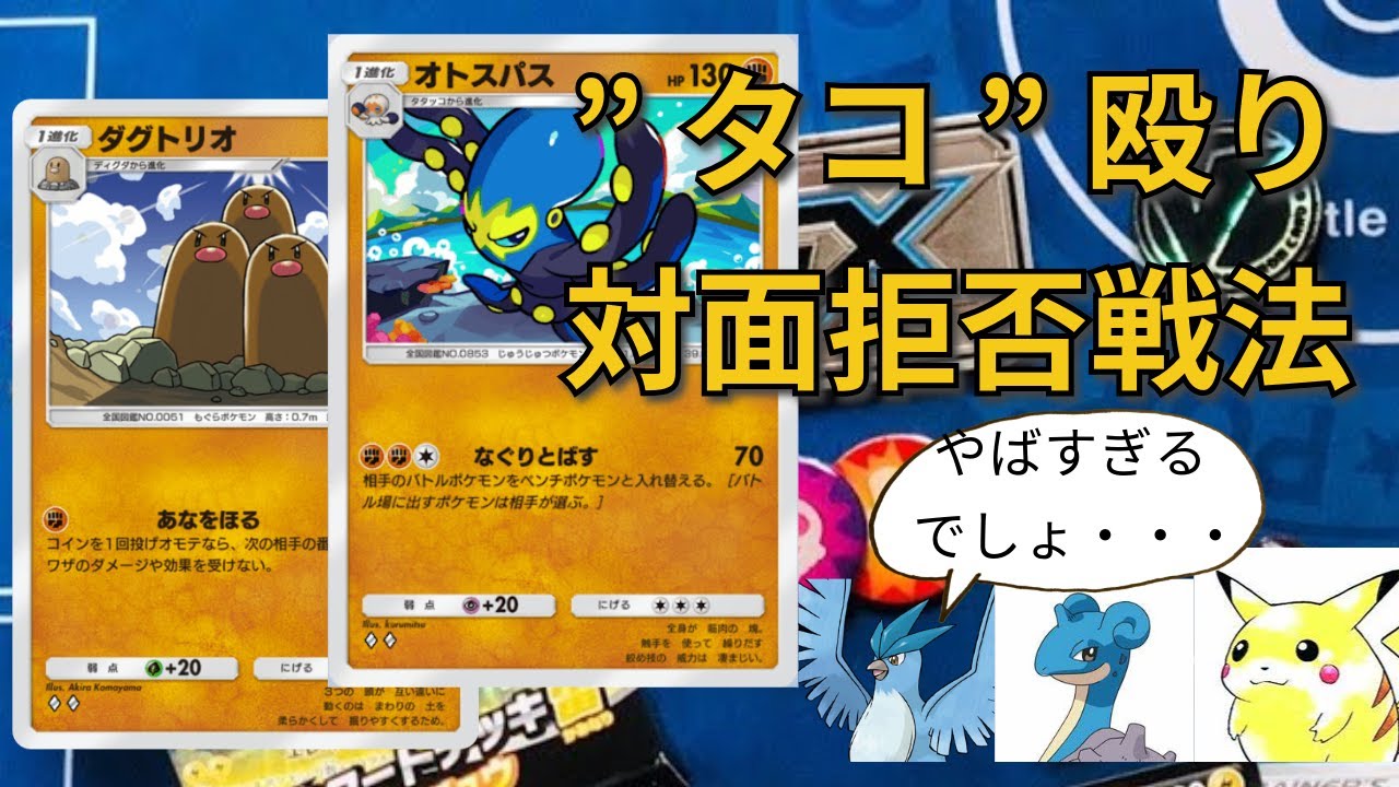 【ポケポケ】オトスパス×ダクトリオが最強⁉無課金がデッキを組んで廃課金ボコボコにしようとした結果...！？