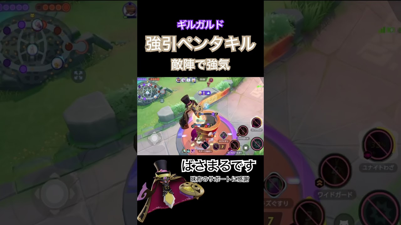 敵陣で暴れてペンタキル決めるギルガルド【ポケモンユナイト】 #ポケモン #pokemonunite #ポケモンユナイト #ギルガルド #shorts