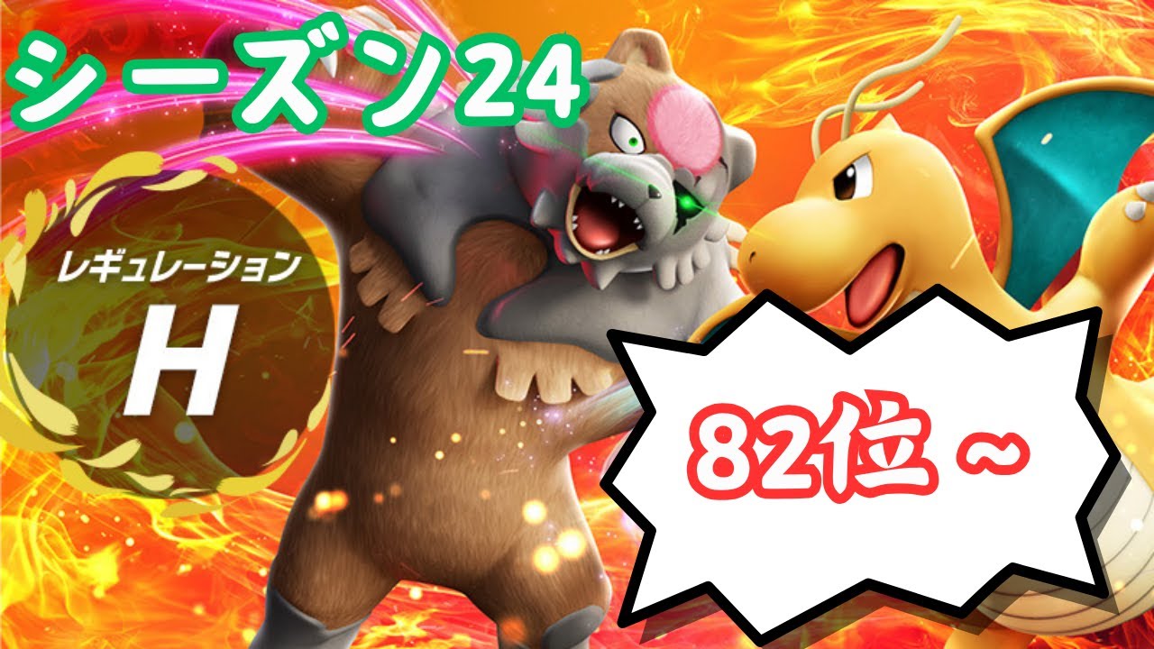 【ポケモンsv】  【82位～】めざせ瞬間１桁！【ダブルバトル】