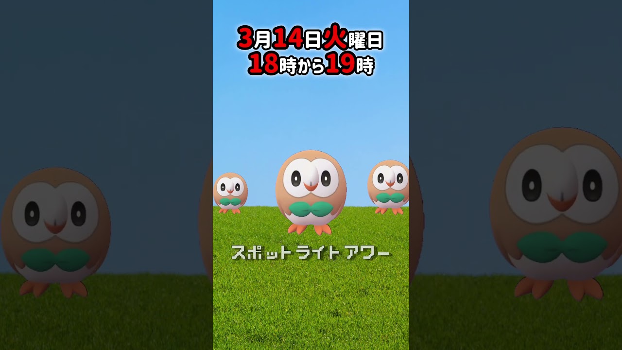 【大量発生】モクロー！（色違い未実装）が大発生！スポットライトアワー！【ポケモンGO】