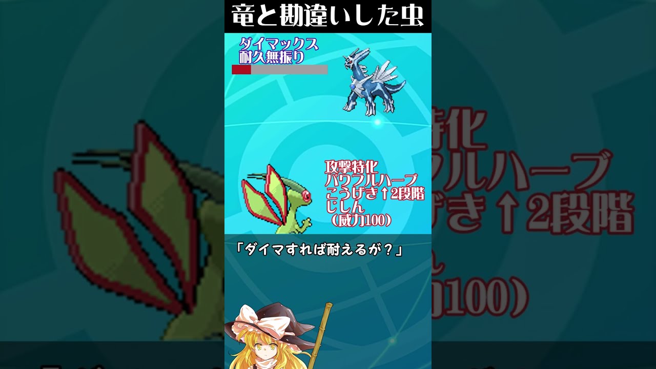 物理版ジオコントロールがあればフライゴンで全ドラゴンポケモンワンパンできる説【ゆっくり解説】#shorts #ポケモン